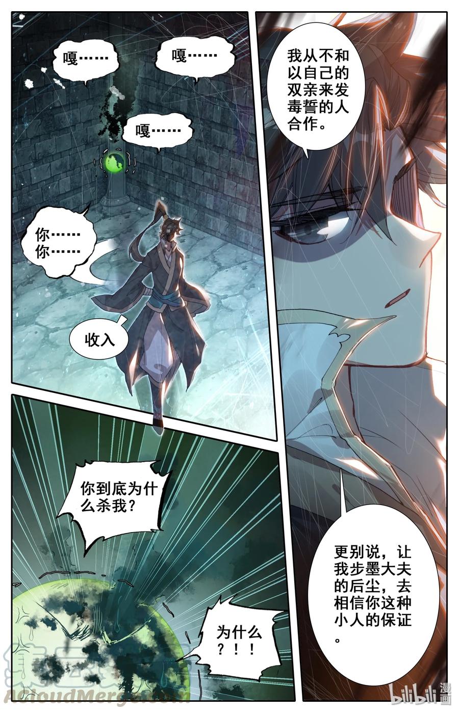 凡人修仙传 023 蜜糖与毒药 第4页
