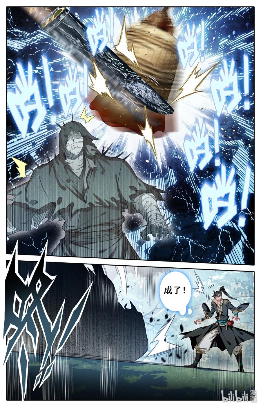 凡人修仙传 023 蜜糖与毒药 第18页