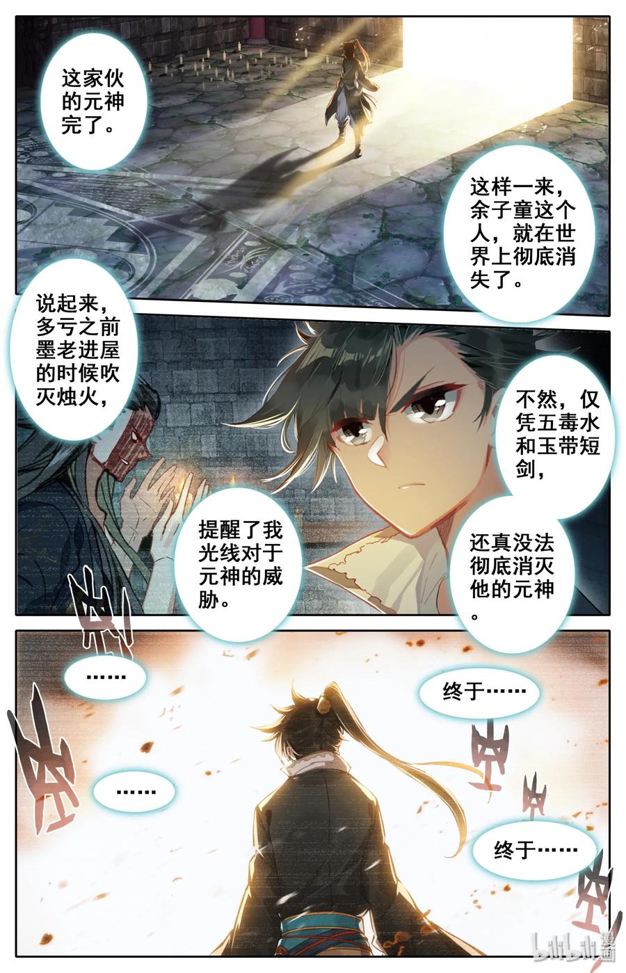 凡人修仙传 023 蜜糖与毒药 第6页