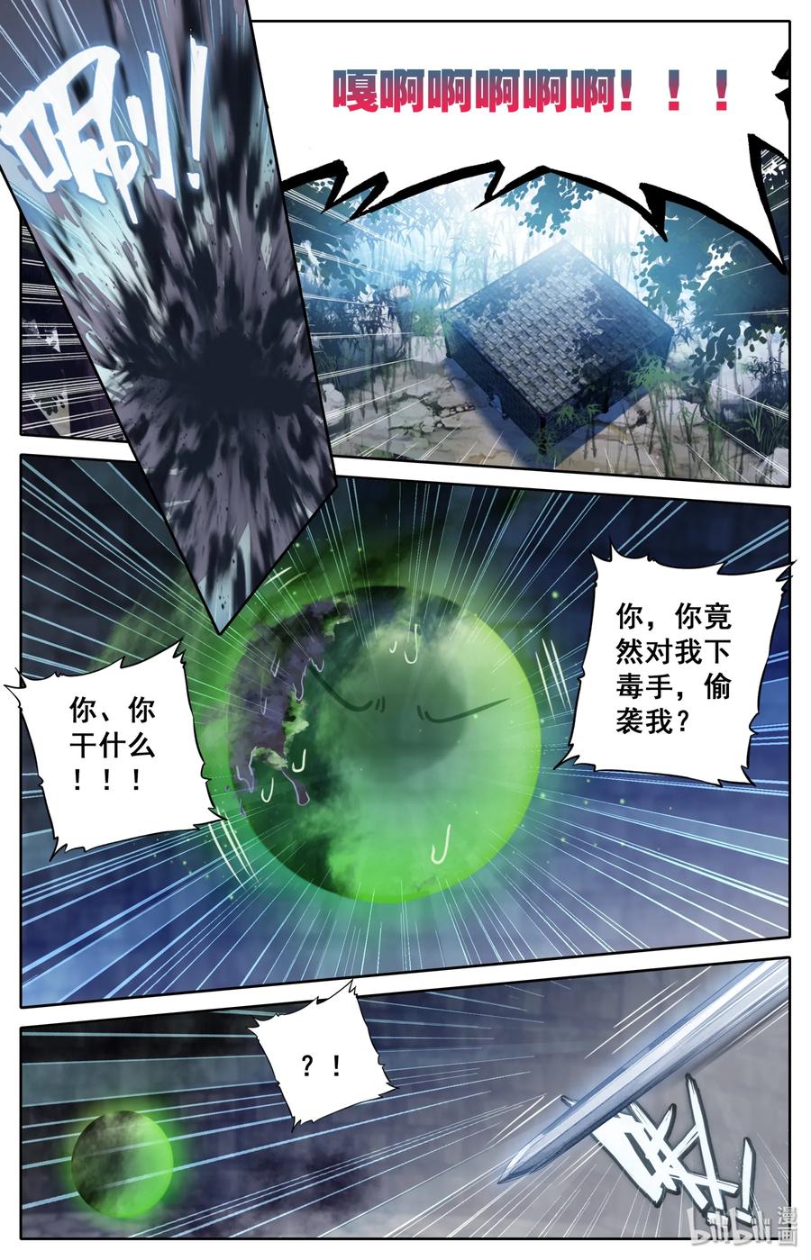 凡人修仙传 023 蜜糖与毒药 第2页