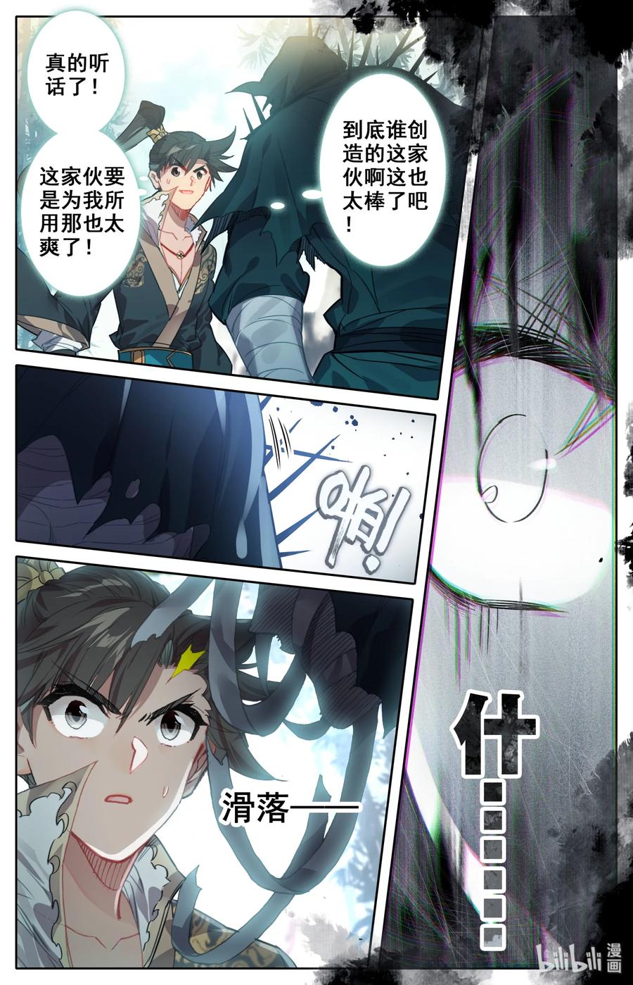 凡人修仙传 023 蜜糖与毒药 第21页