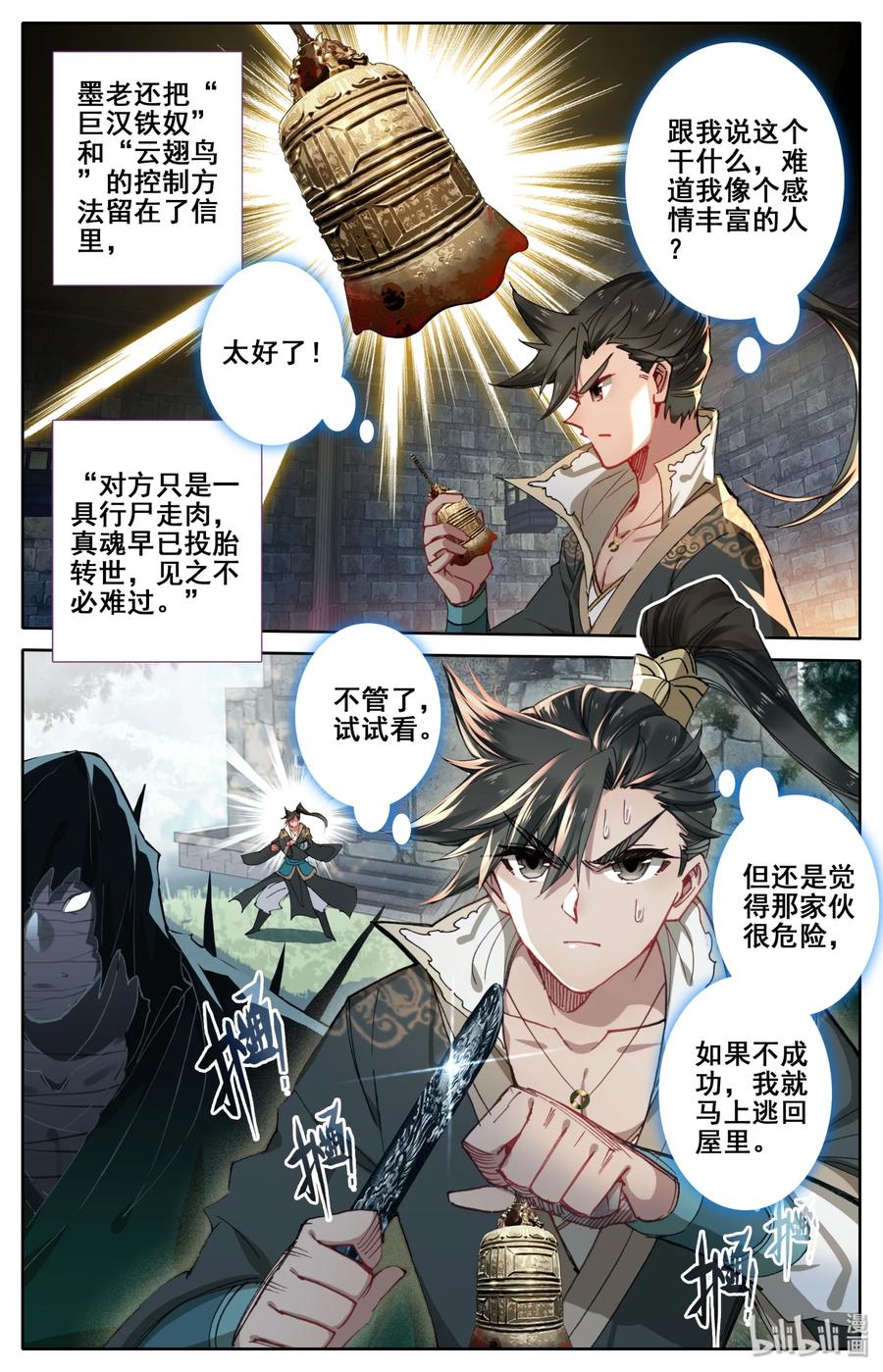 凡人修仙传 023 蜜糖与毒药 第17页