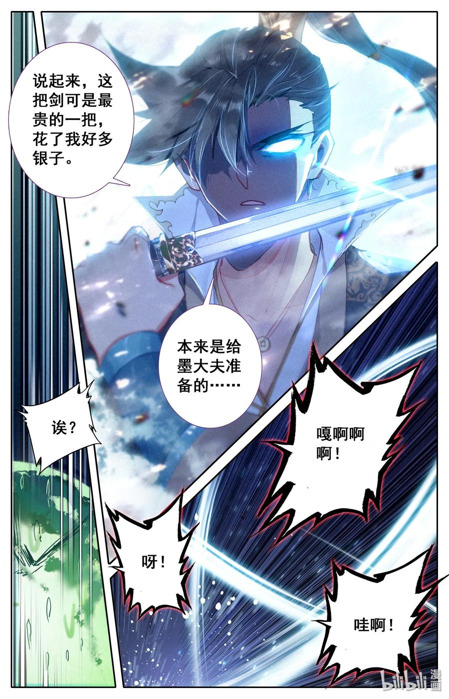 凡人修仙传 023 蜜糖与毒药 第3页