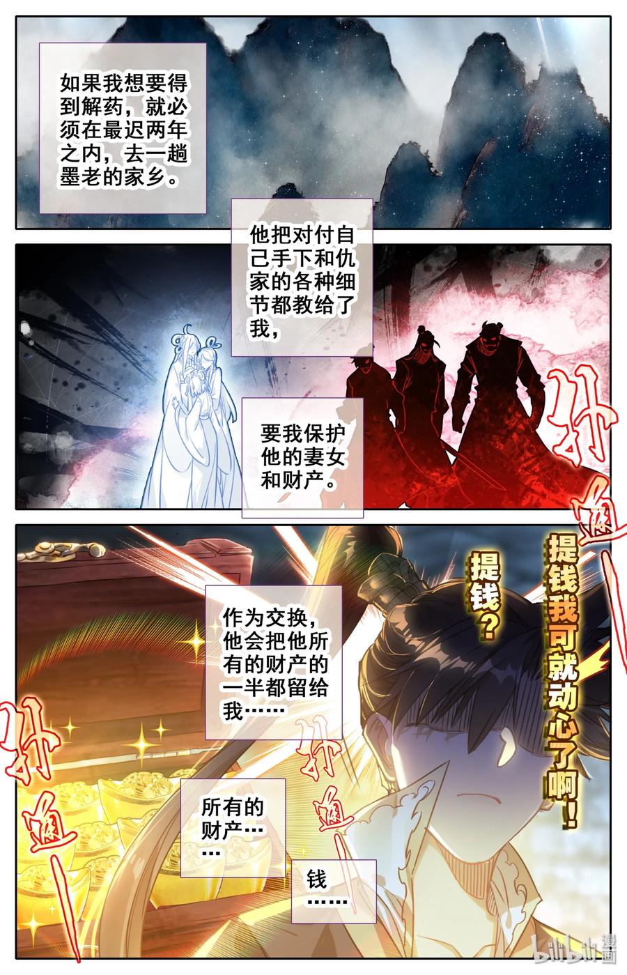 凡人修仙传 023 蜜糖与毒药 第15页
