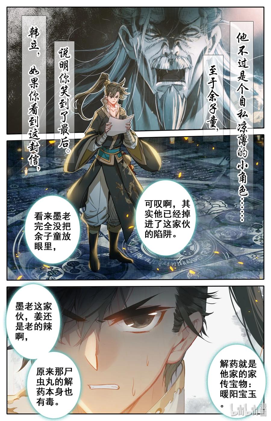 凡人修仙传 023 蜜糖与毒药 第14页