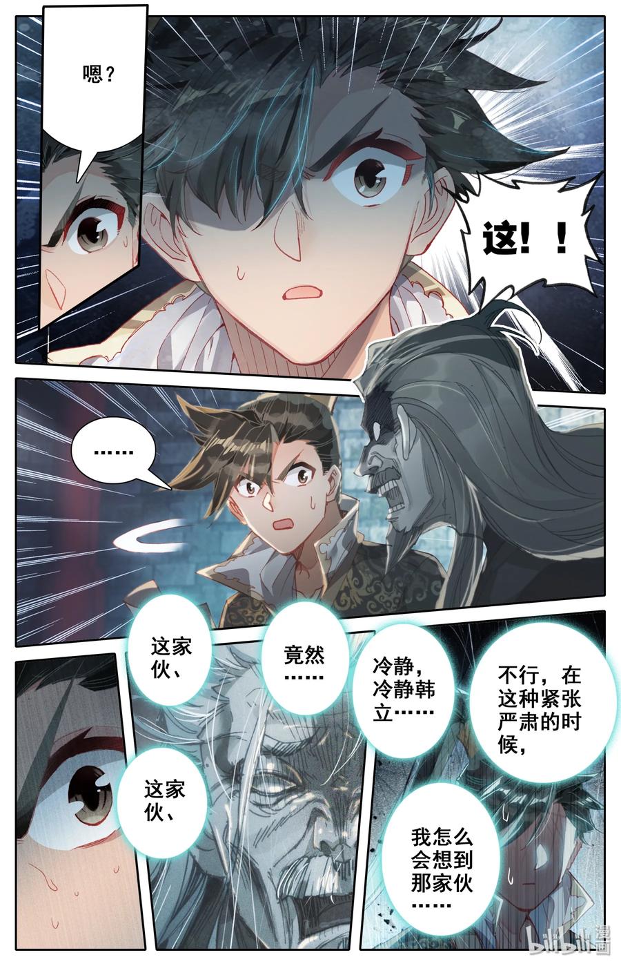 凡人修仙传 023 蜜糖与毒药 第12页