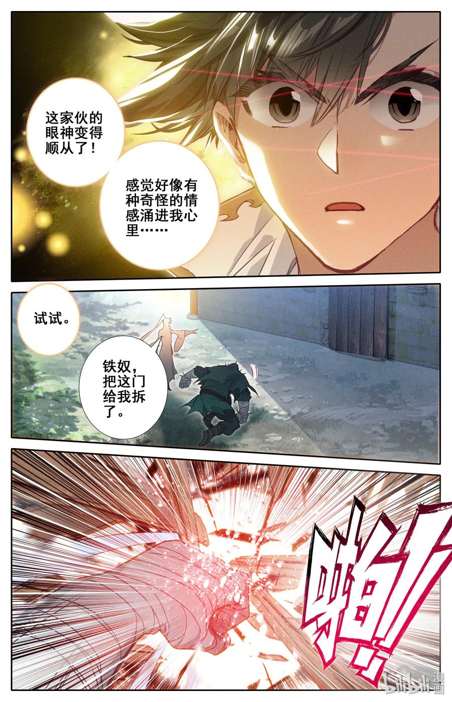 凡人修仙传 023 蜜糖与毒药 第20页
