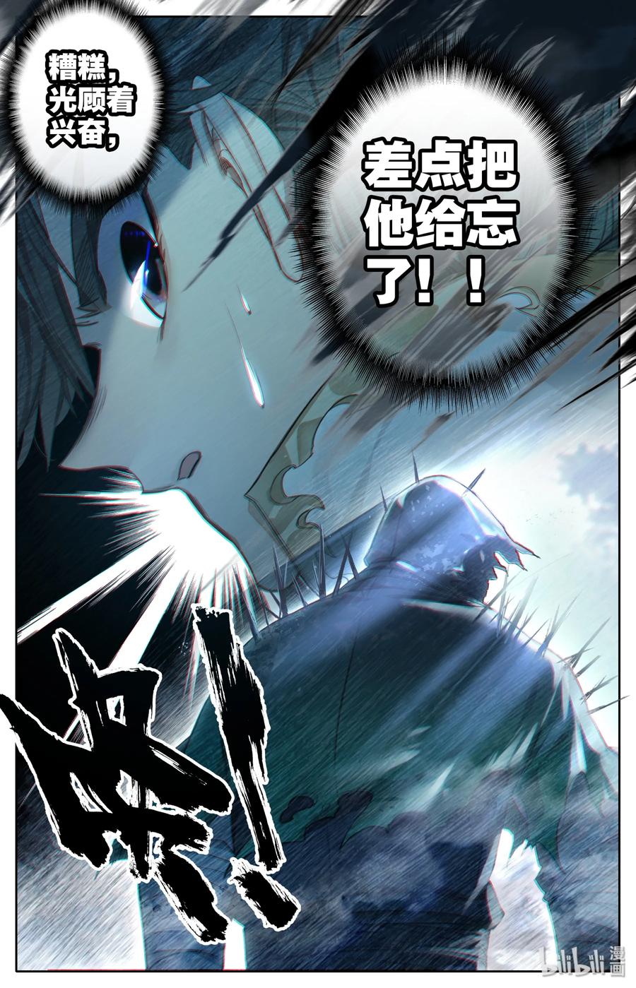 凡人修仙传 023 蜜糖与毒药 第9页