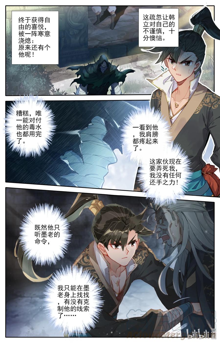 凡人修仙传 023 蜜糖与毒药 第10页