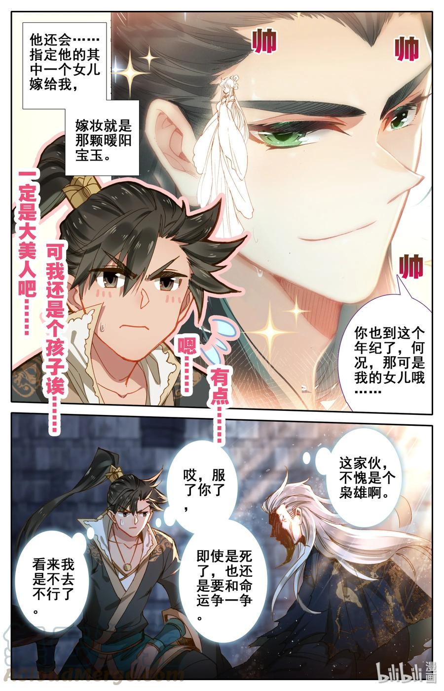 凡人修仙传 023 蜜糖与毒药 第16页