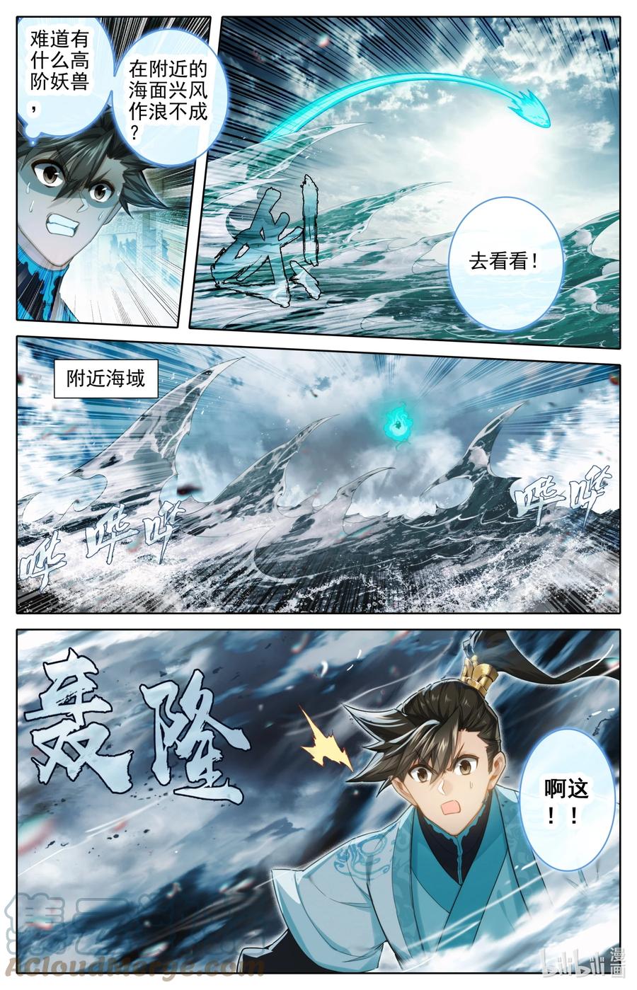 凡人修仙传 248 雷劫奇遇 第7页