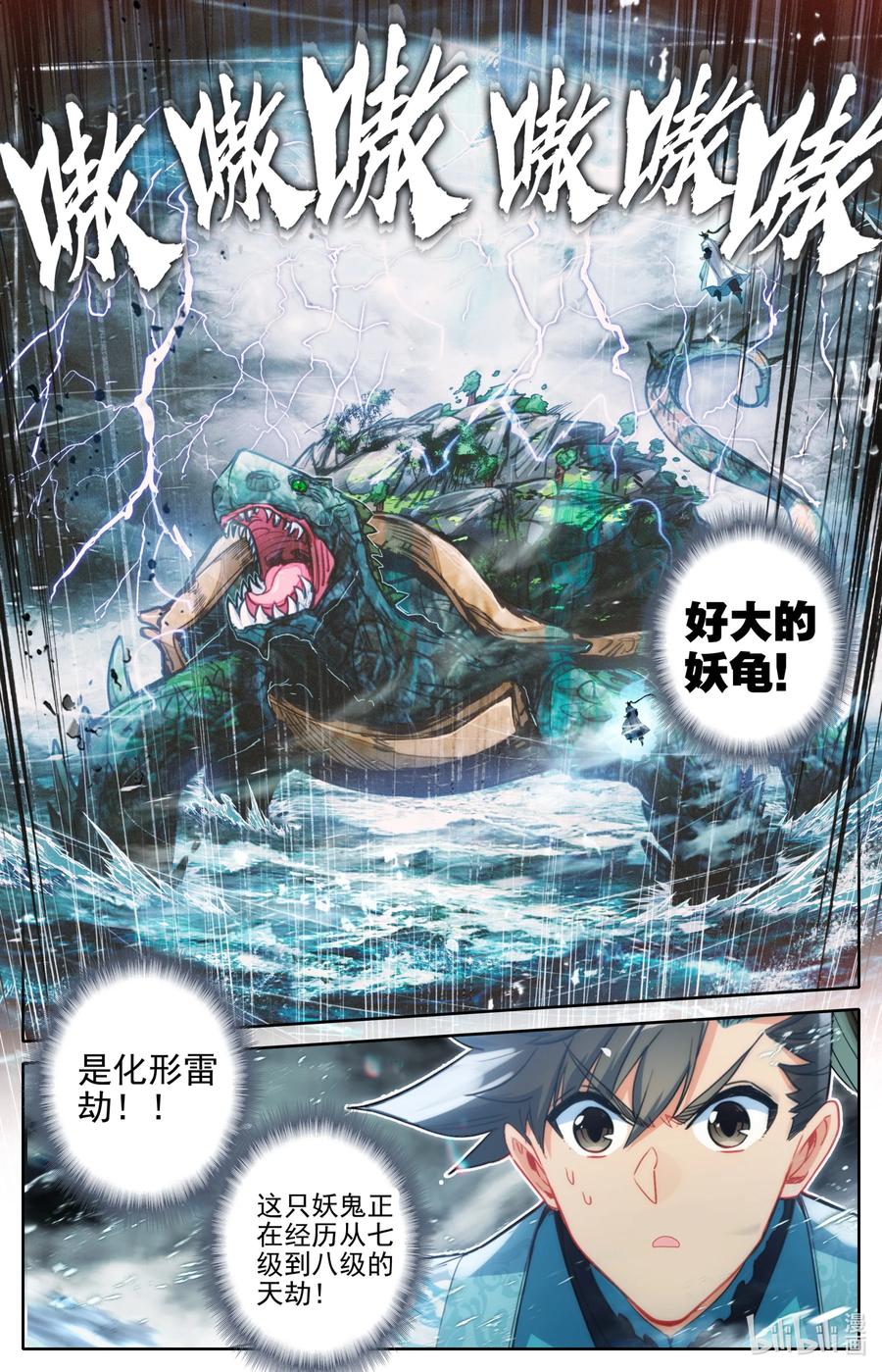 凡人修仙传 248 雷劫奇遇 第8页