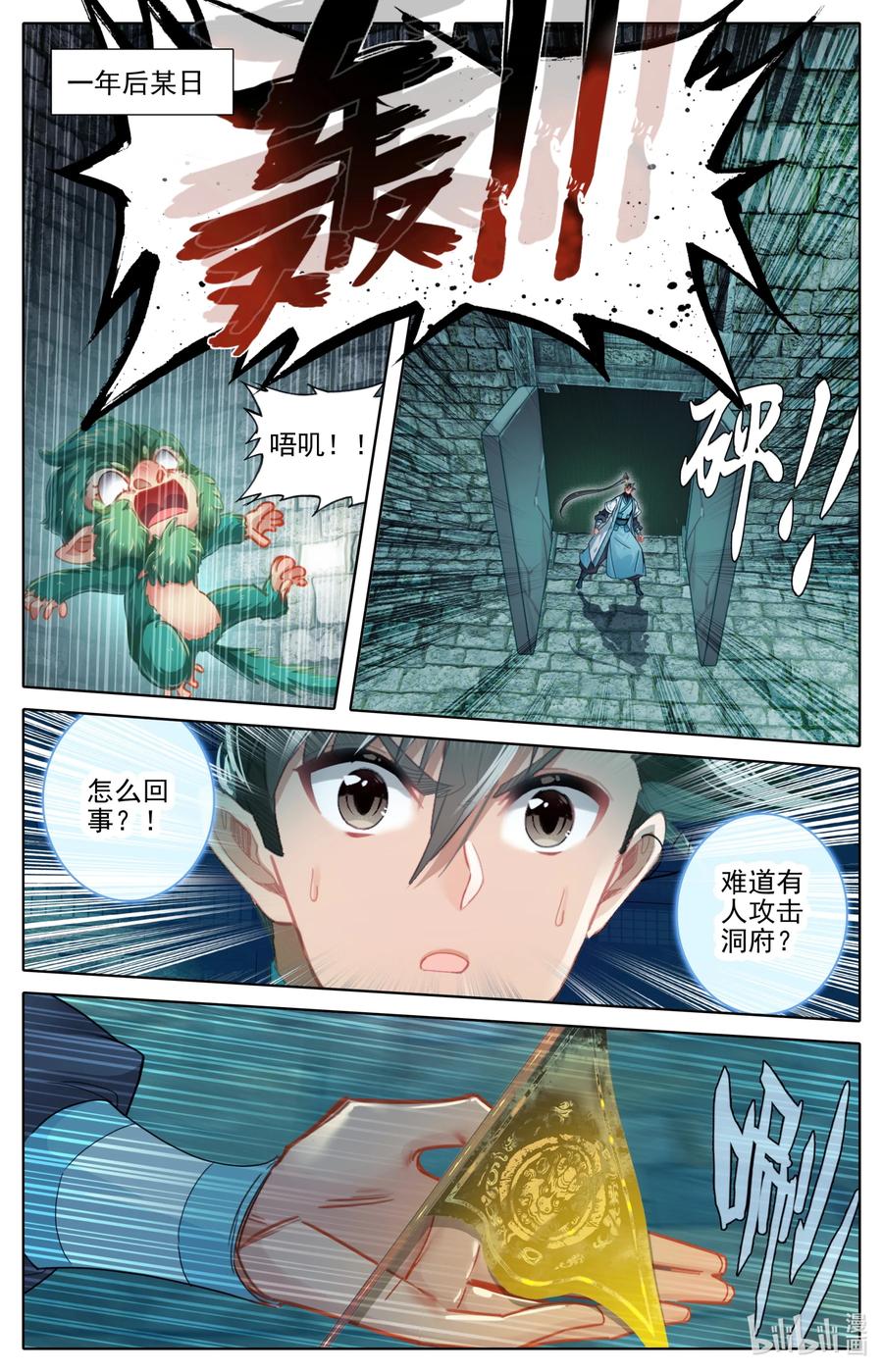 凡人修仙传 248 雷劫奇遇 第4页
