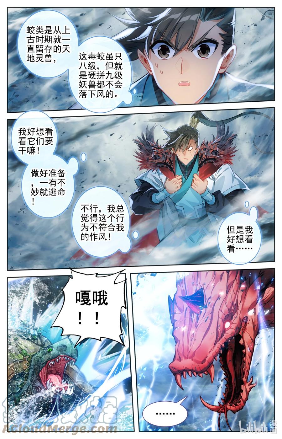 凡人修仙传 248 雷劫奇遇 第11页