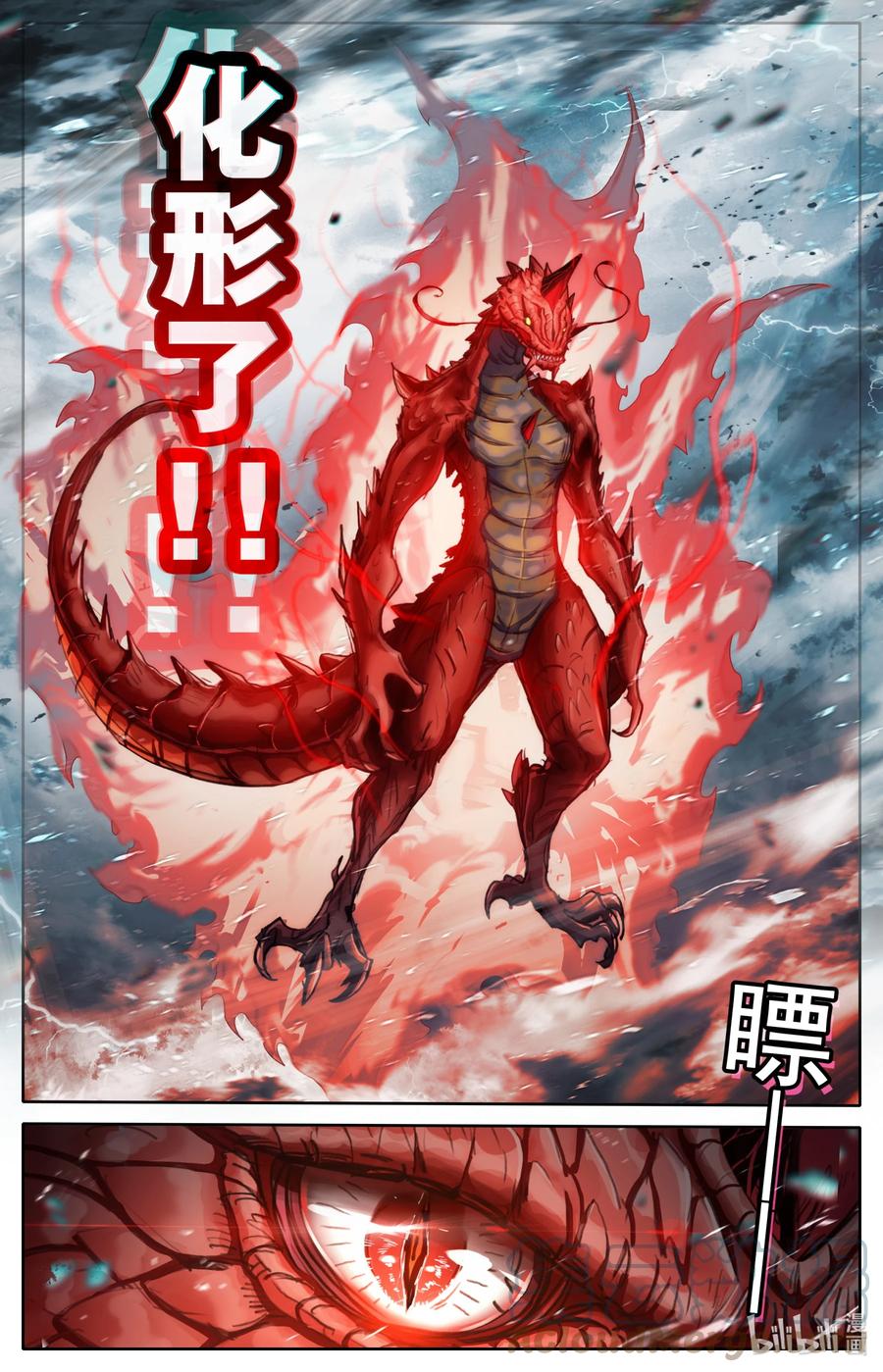 凡人修仙传 248 雷劫奇遇 第13页