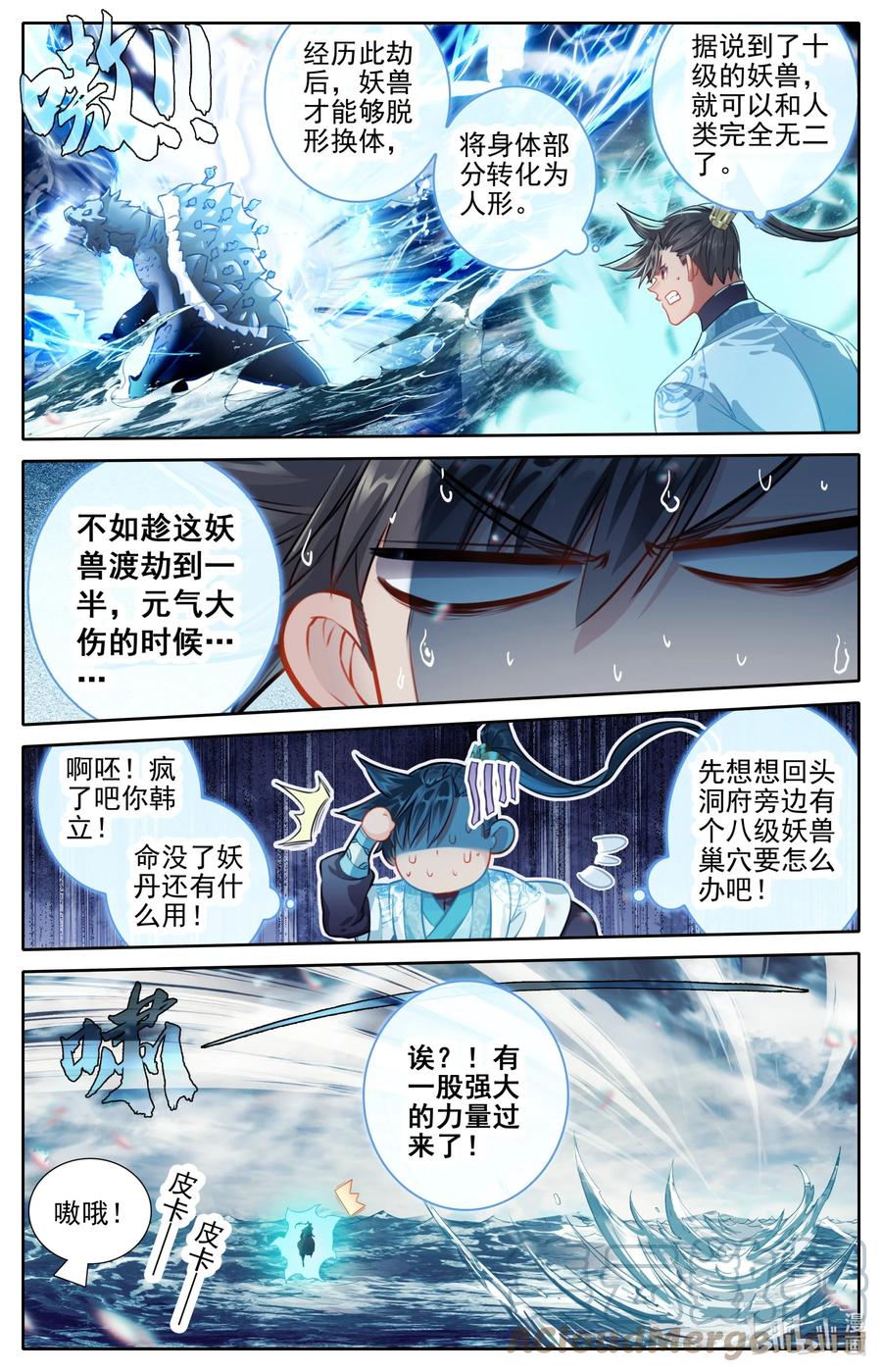 凡人修仙传 248 雷劫奇遇 第9页