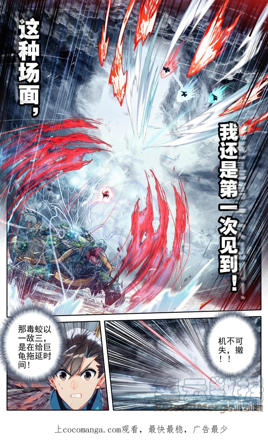 凡人修仙传 248 雷劫奇遇 第17页