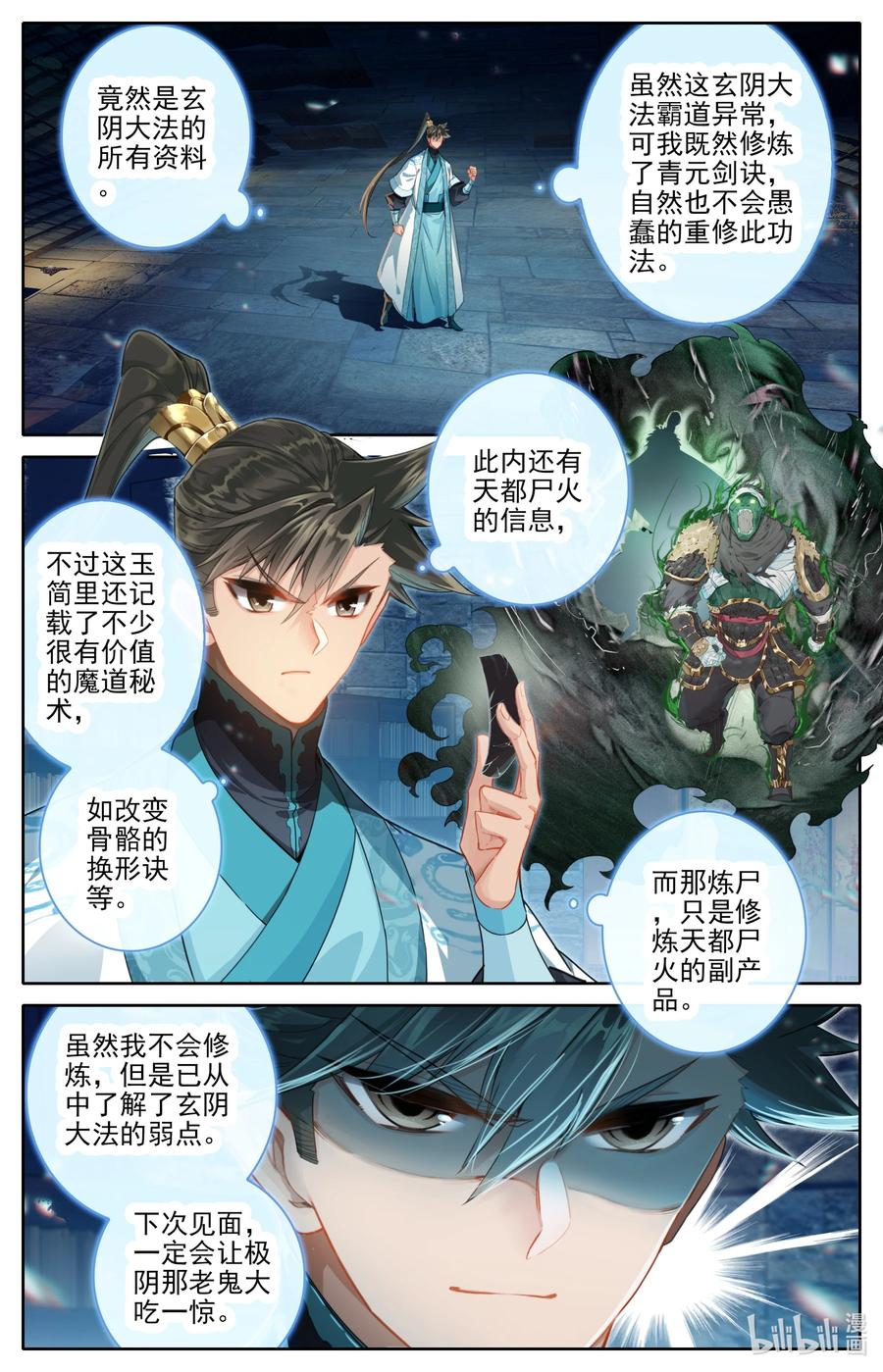 凡人修仙传 248 雷劫奇遇 第2页