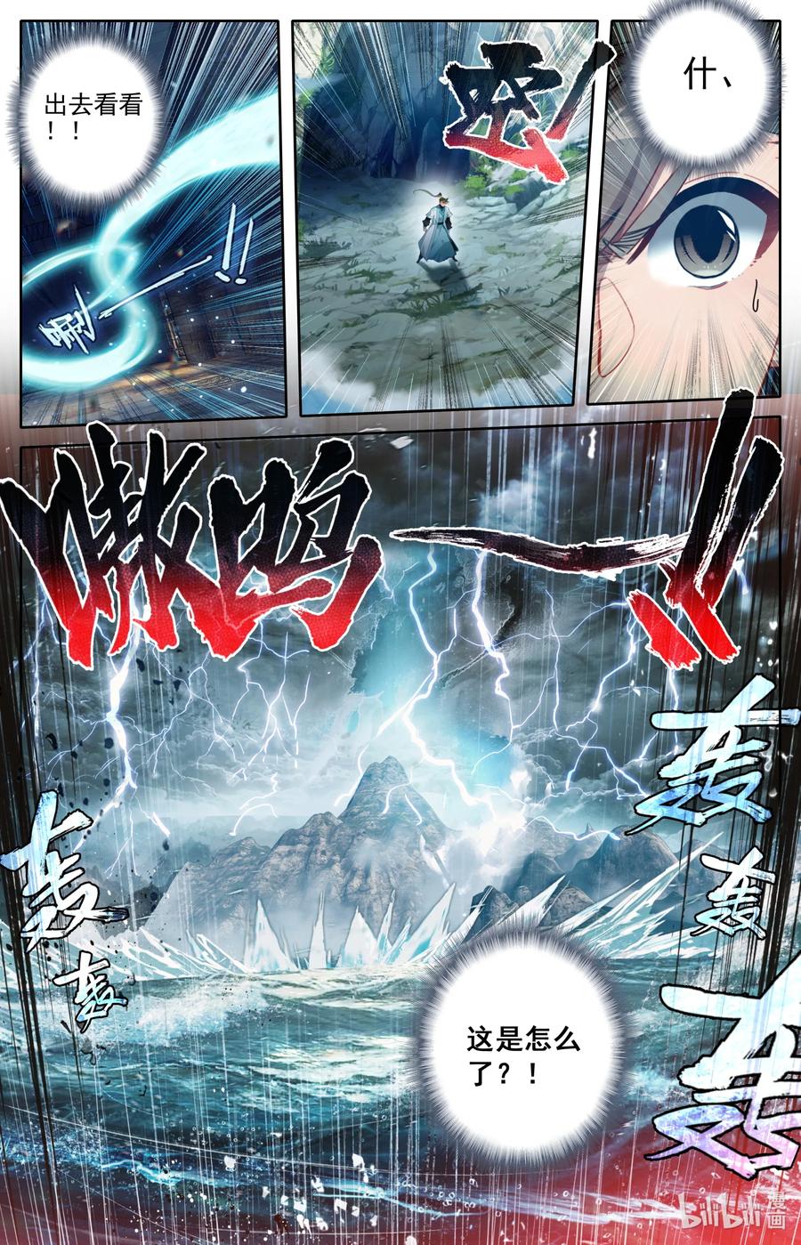 凡人修仙传 248 雷劫奇遇 第6页