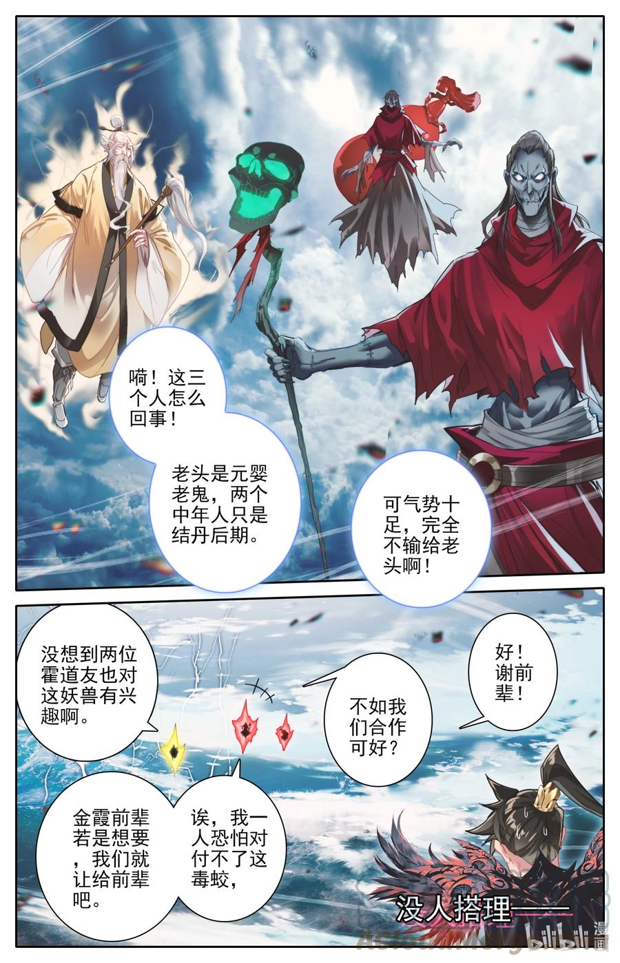 凡人修仙传 248 雷劫奇遇 第15页
