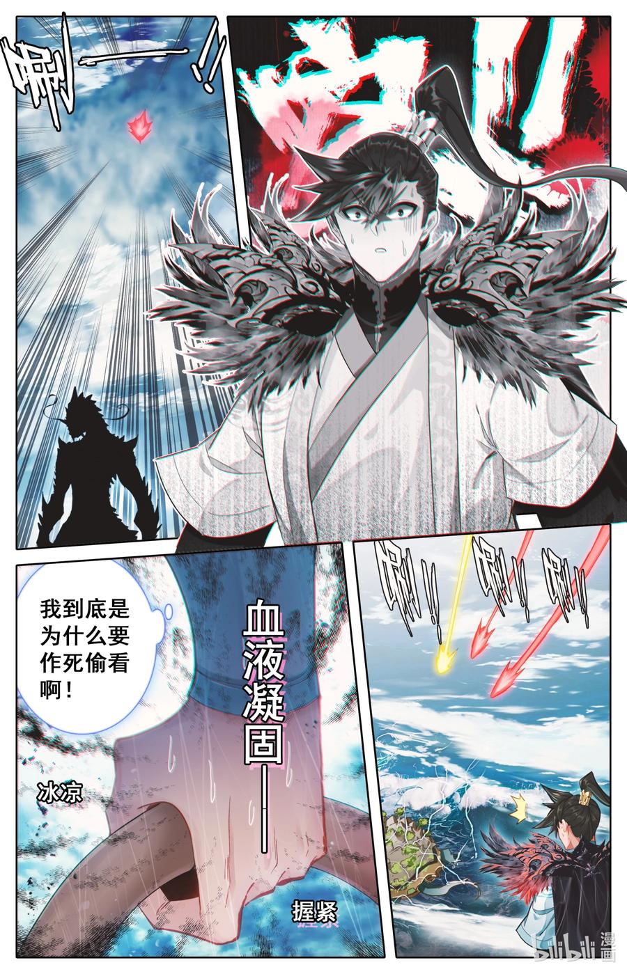 凡人修仙传 248 雷劫奇遇 第14页