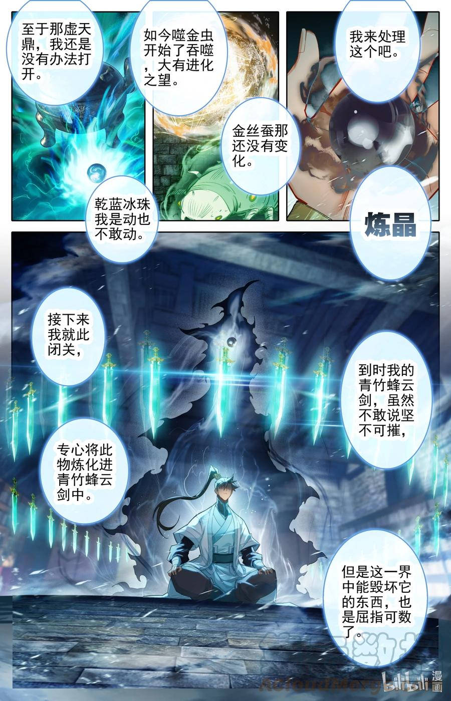 凡人修仙传 248 雷劫奇遇 第3页