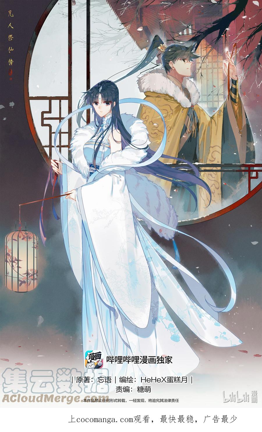 凡人修仙传 248 雷劫奇遇 第1页
