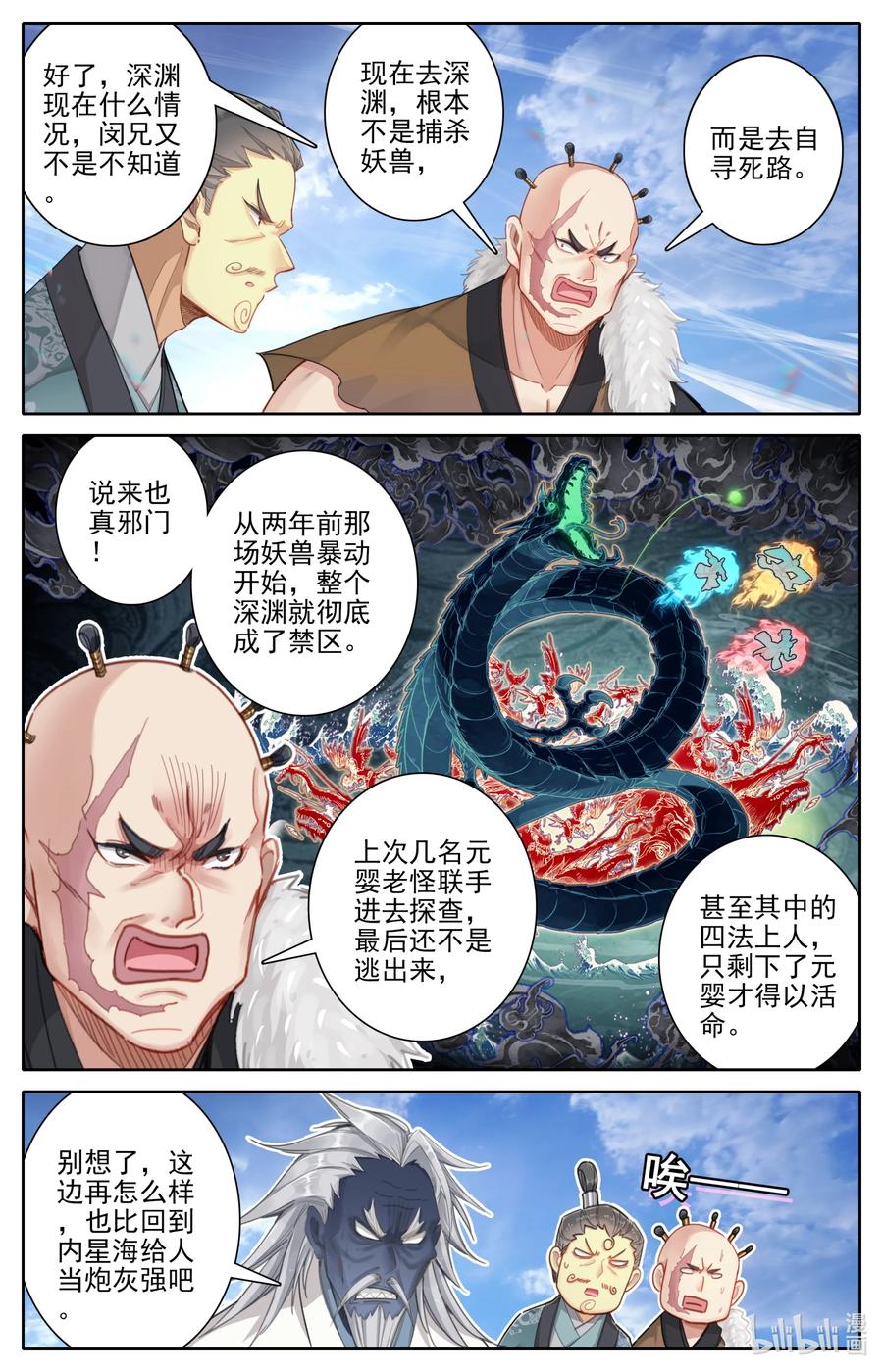 凡人修仙传 249 猎妖人 第12页