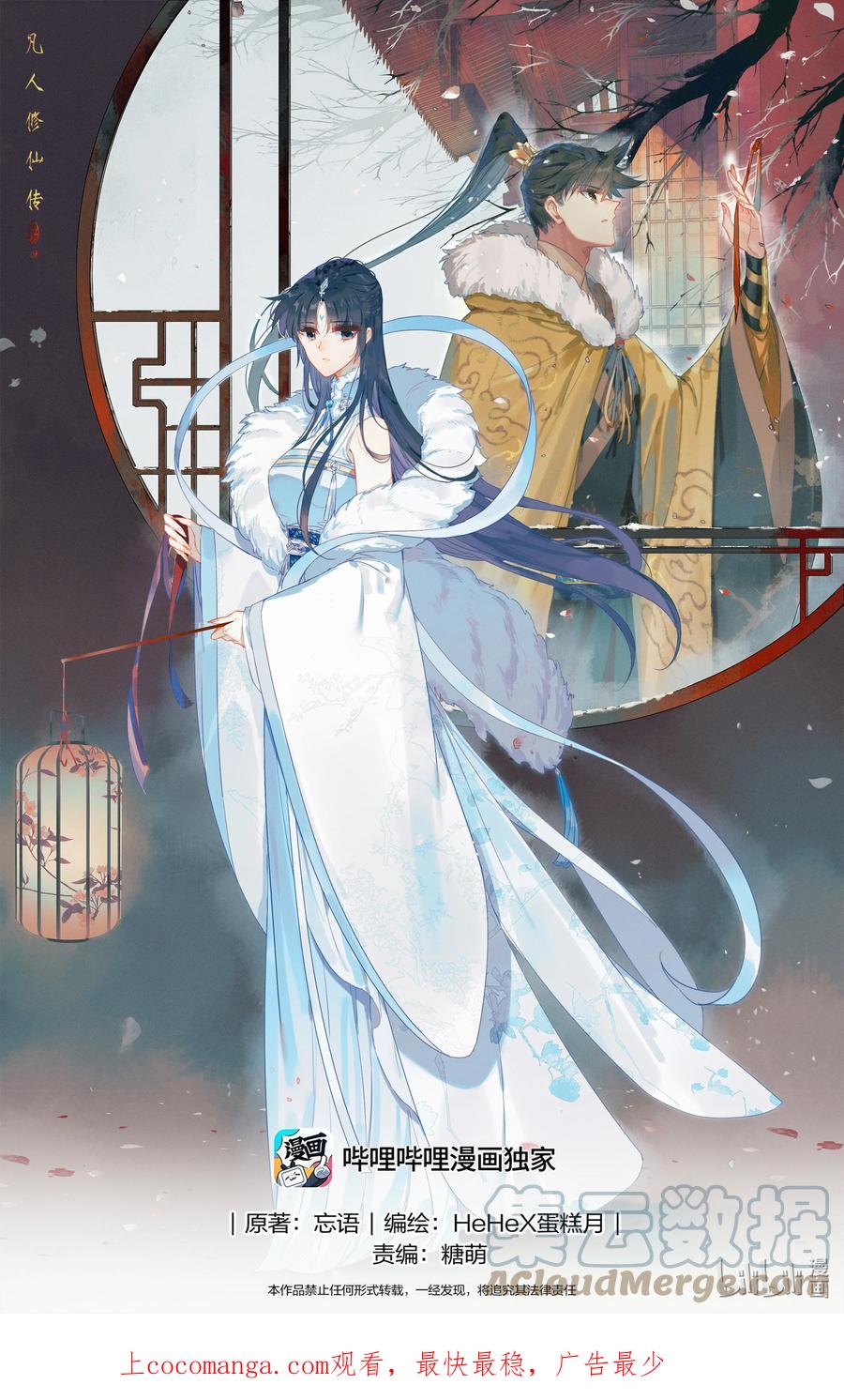 凡人修仙传 249 猎妖人 第1页