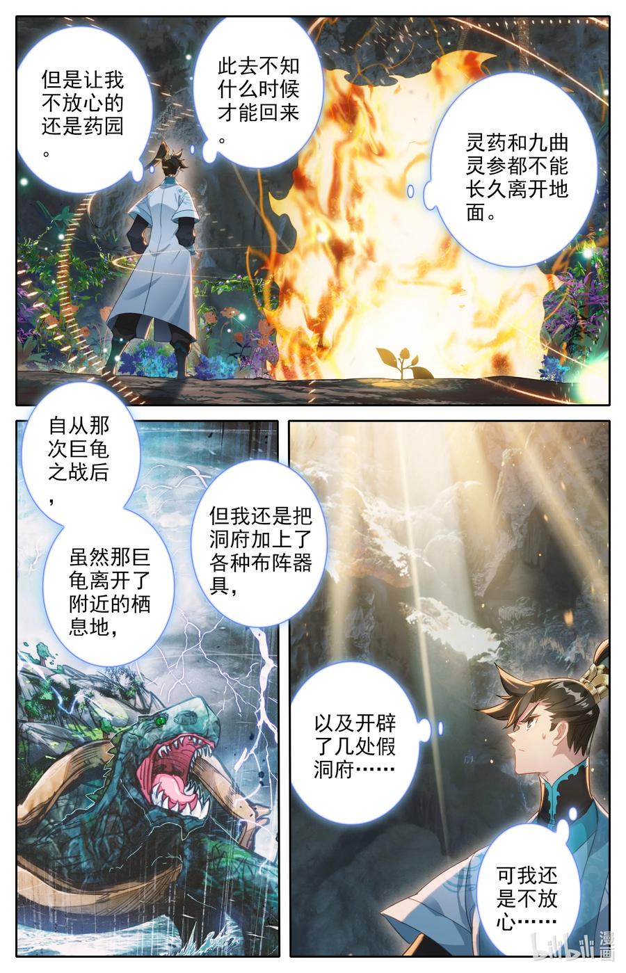 凡人修仙传 249 猎妖人 第8页