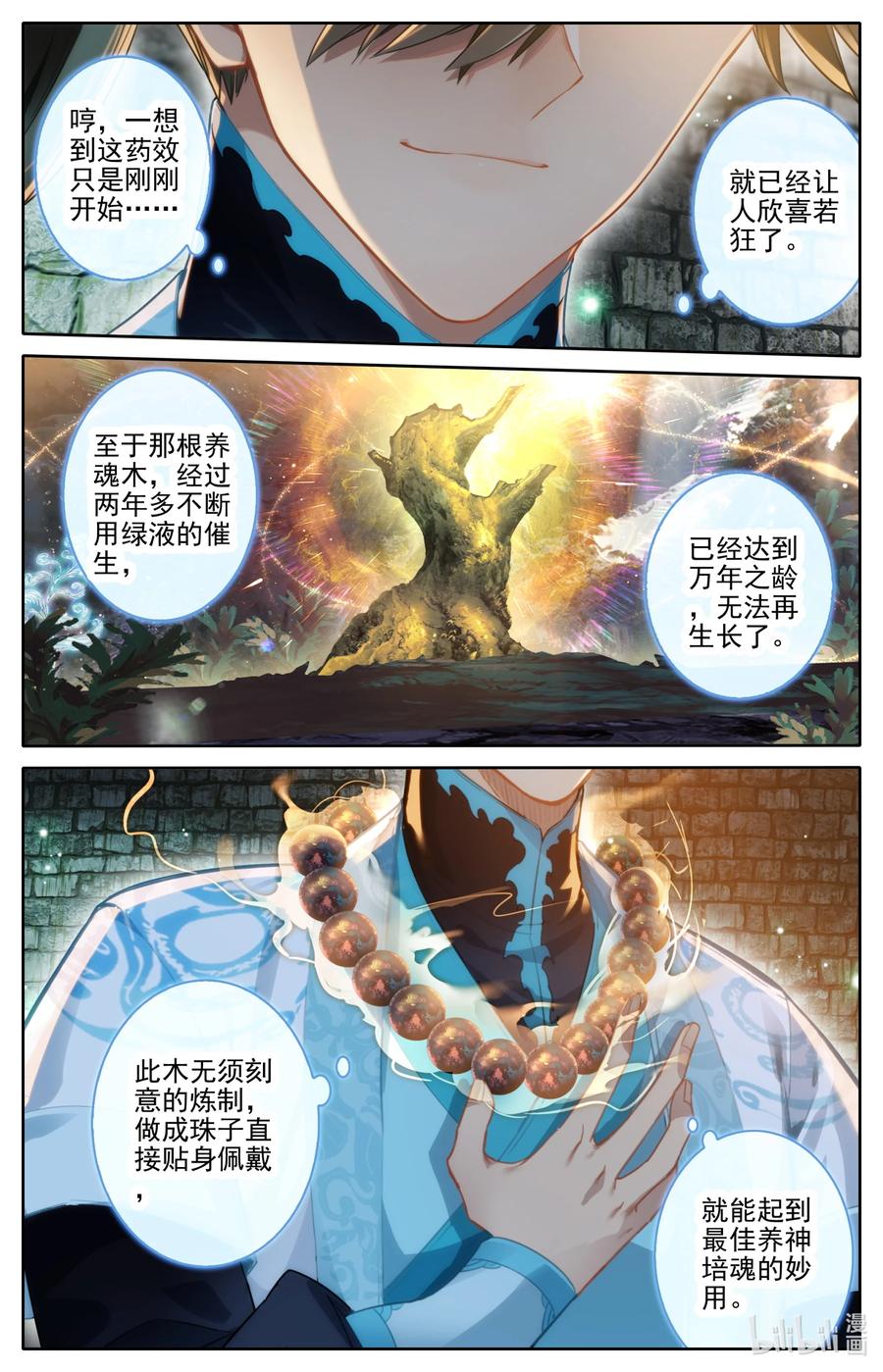 凡人修仙传 249 猎妖人 第4页
