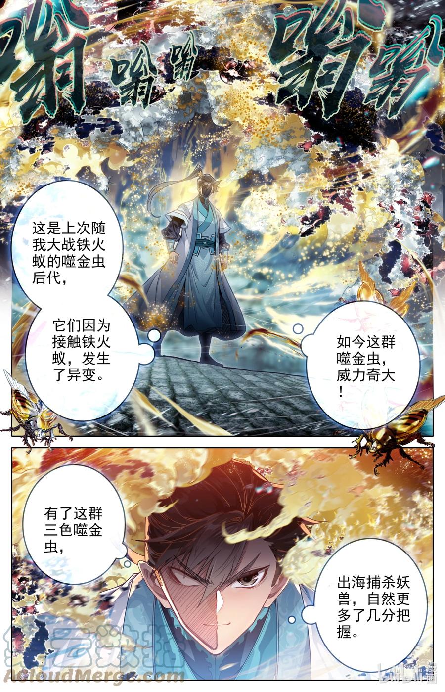 凡人修仙传 249 猎妖人 第7页