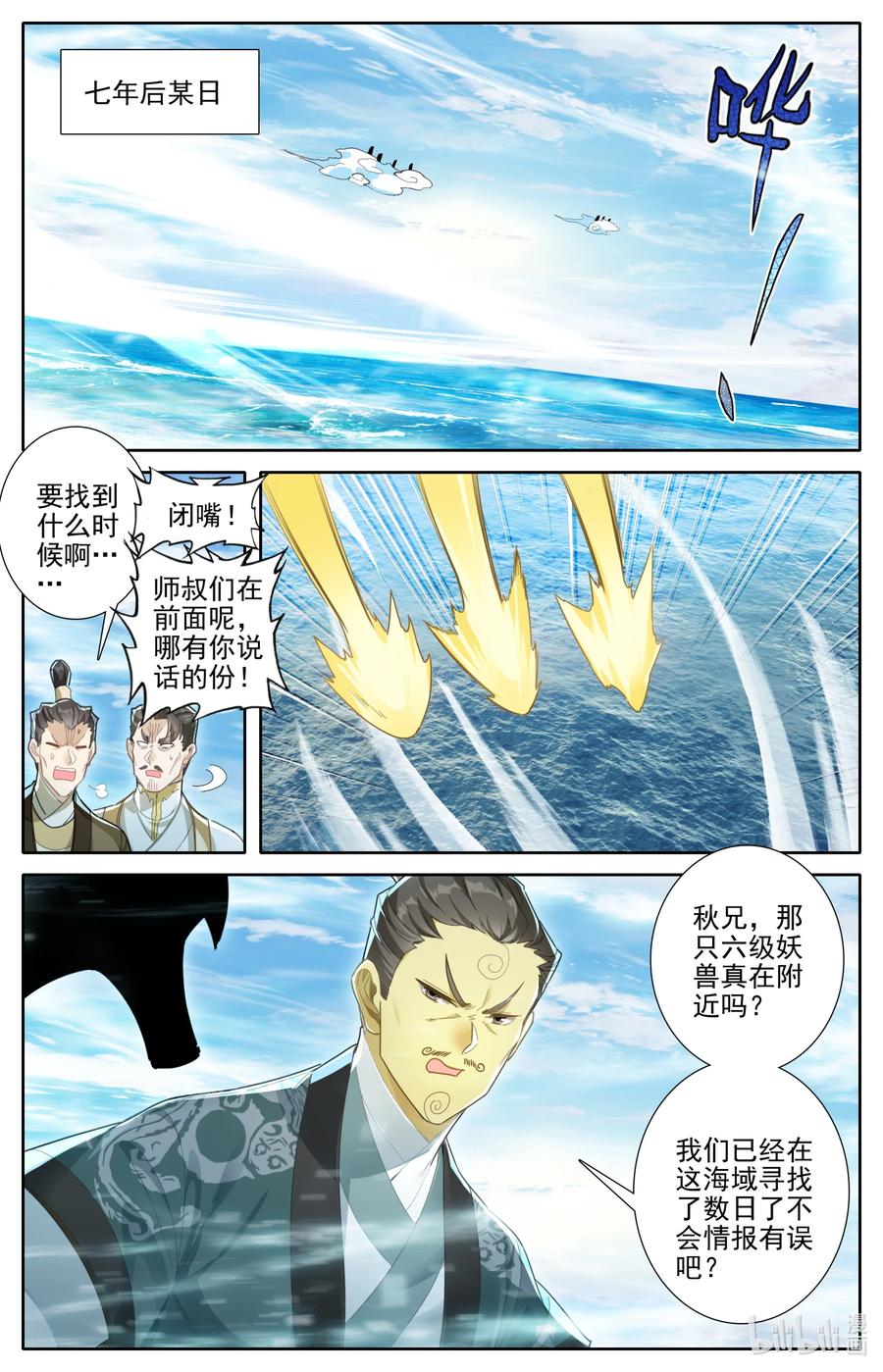 凡人修仙传 249 猎妖人 第10页