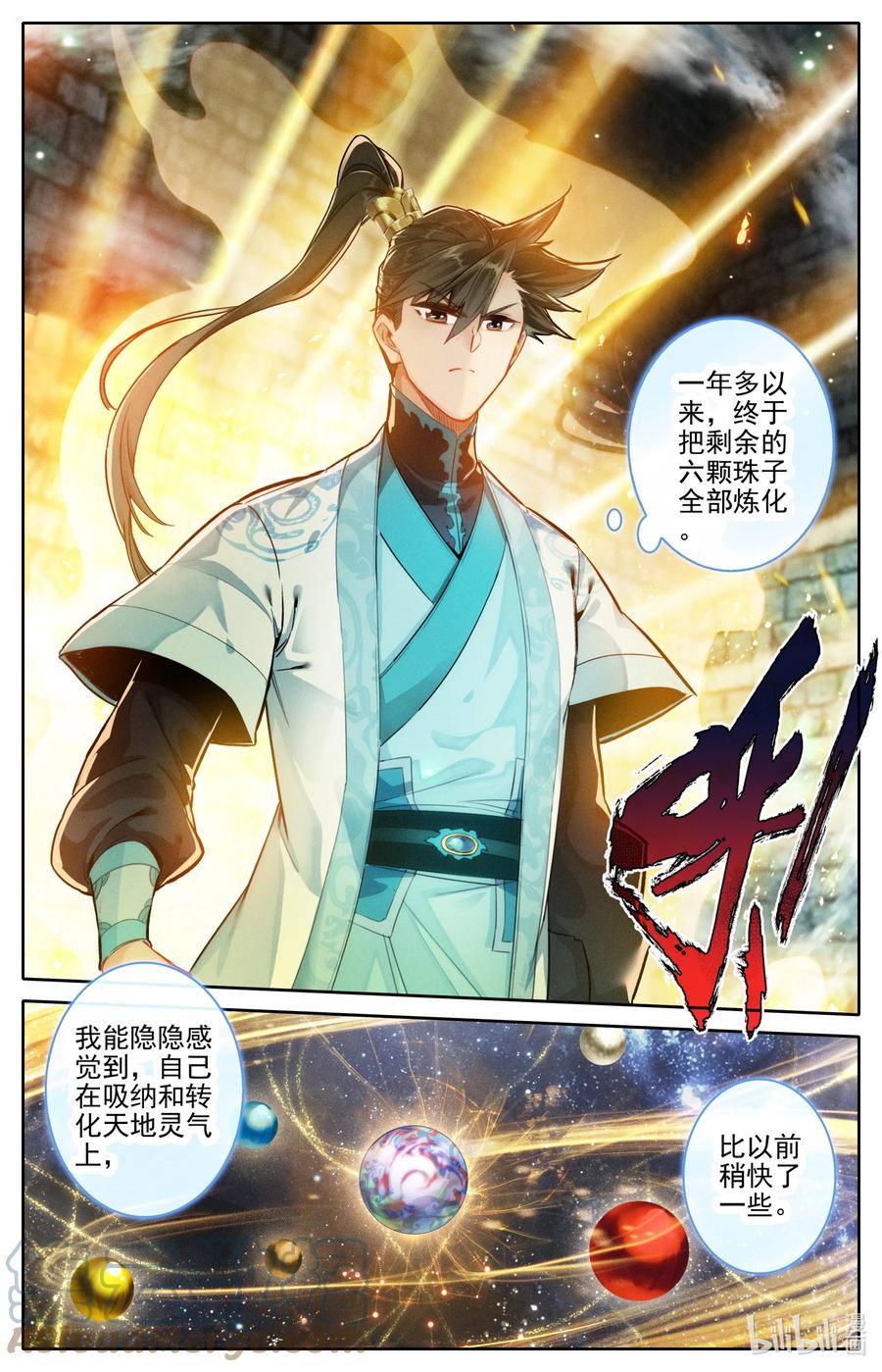 凡人修仙传 249 猎妖人 第3页