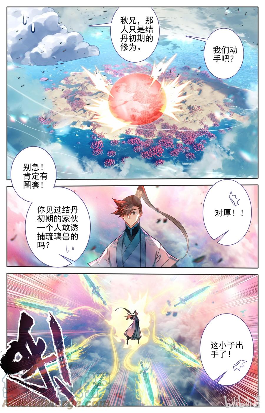 凡人修仙传 249 猎妖人 第15页