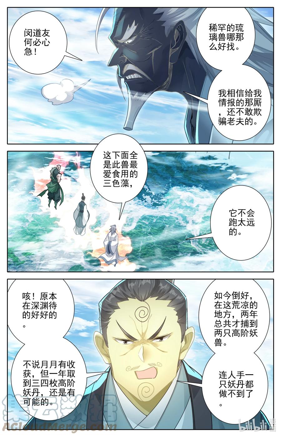 凡人修仙传 249 猎妖人 第11页