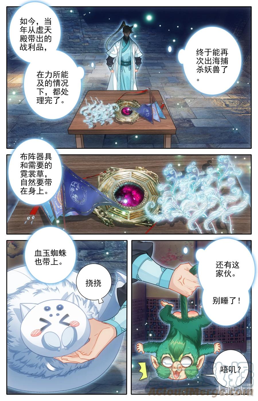 凡人修仙传 249 猎妖人 第5页