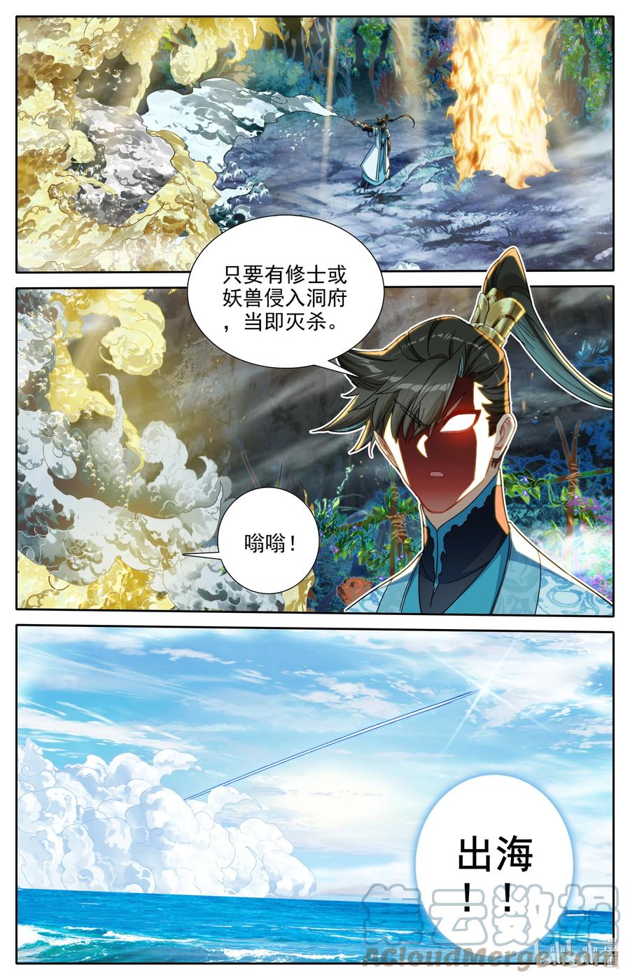 凡人修仙传 249 猎妖人 第9页