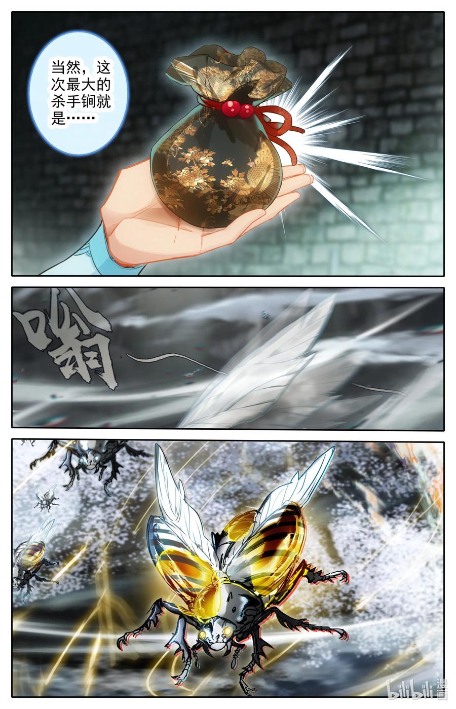 凡人修仙传 249 猎妖人 第6页