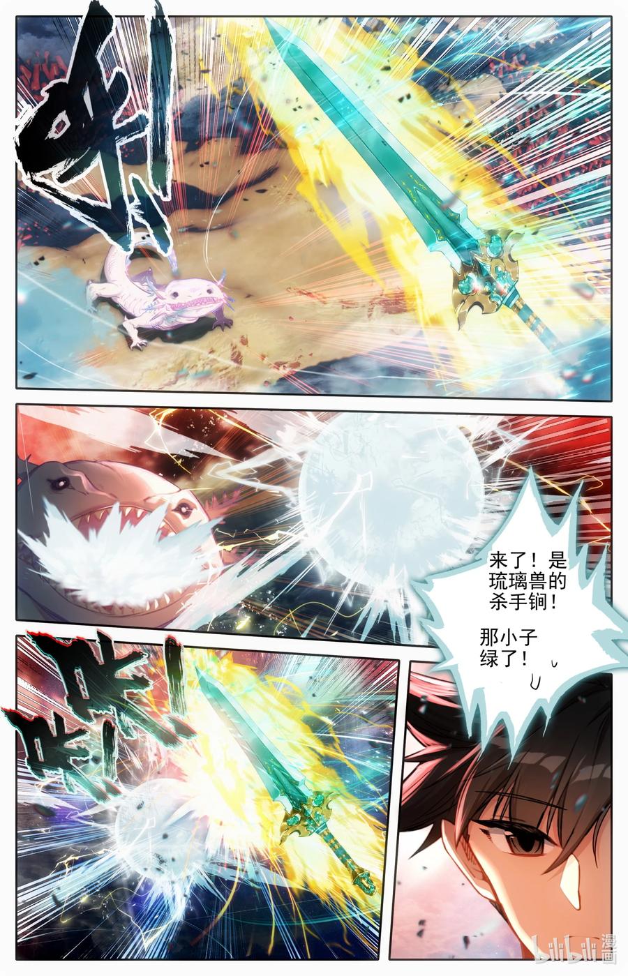 凡人修仙传 249 猎妖人 第16页