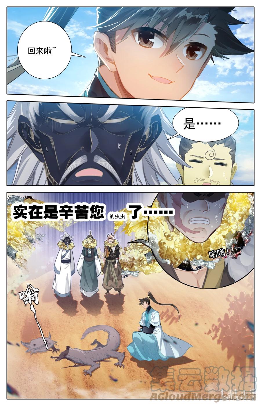 凡人修仙传 250 遭遇魔头？！ 第13页