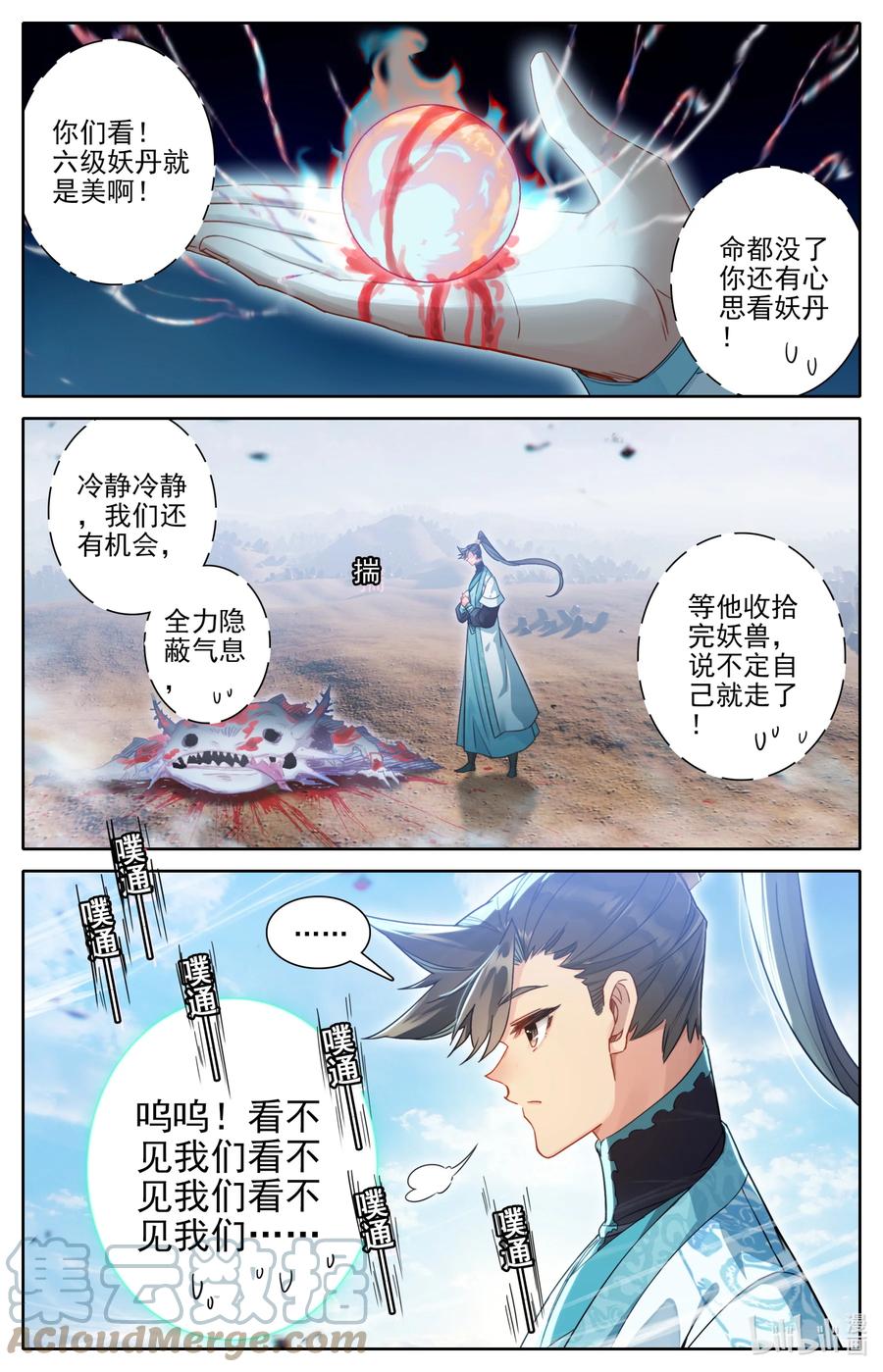 凡人修仙传 250 遭遇魔头？！ 第9页