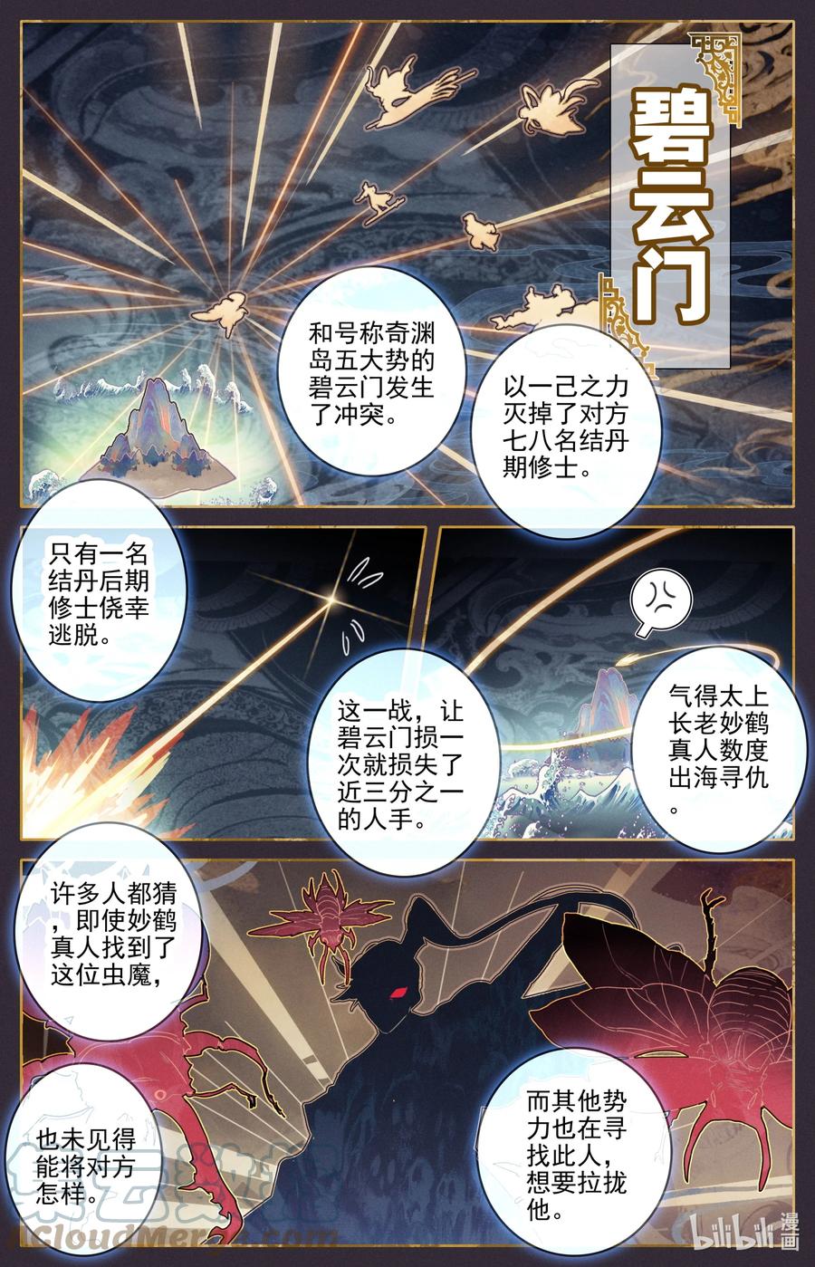 凡人修仙传 250 遭遇魔头？！ 第7页