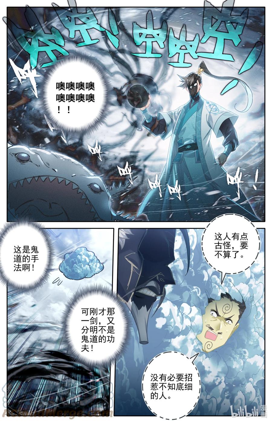 凡人修仙传 250 遭遇魔头？！ 第3页