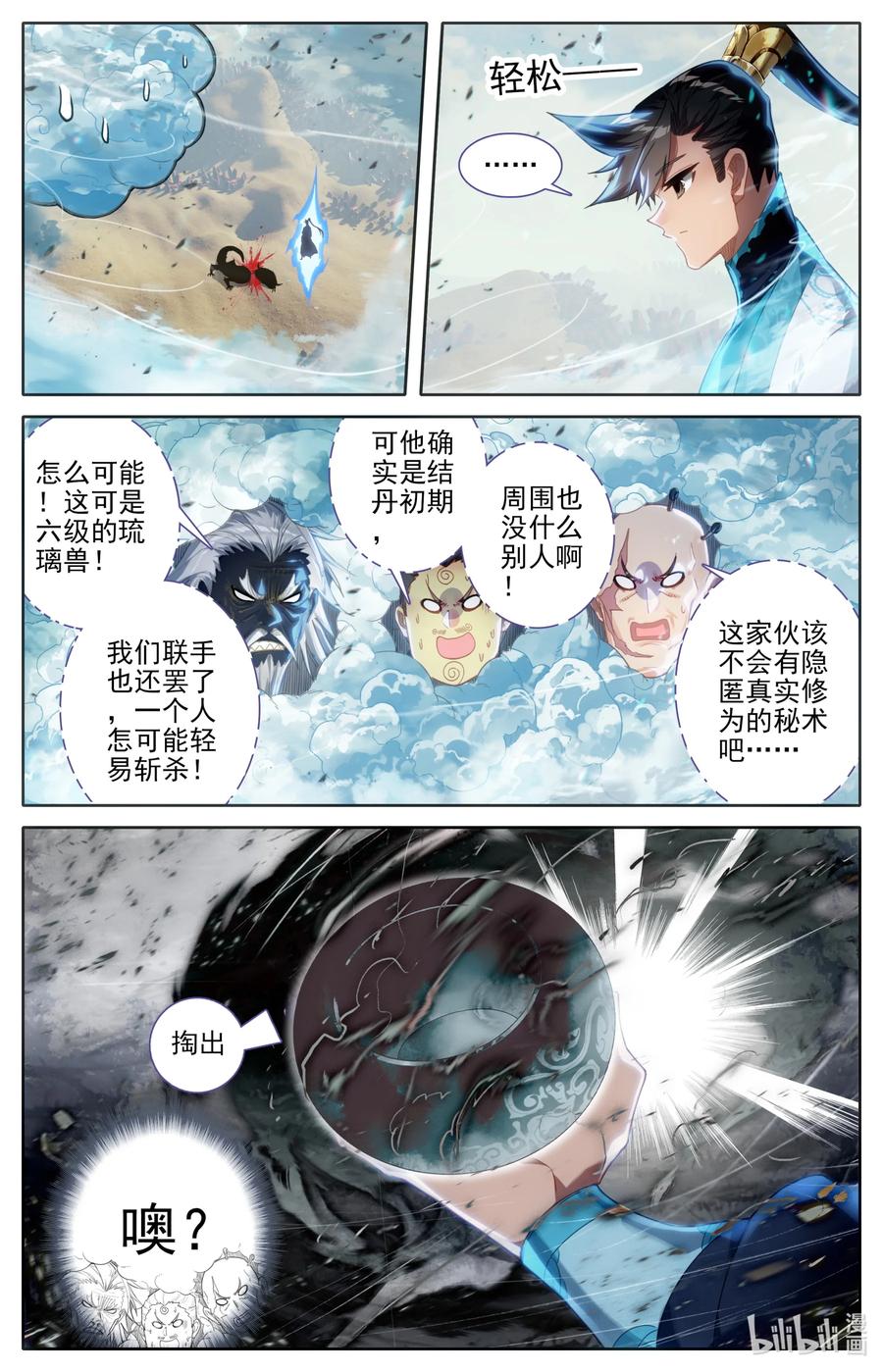 凡人修仙传 250 遭遇魔头？！ 第2页