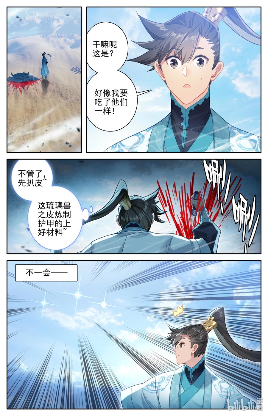 凡人修仙传 250 遭遇魔头？！ 第12页