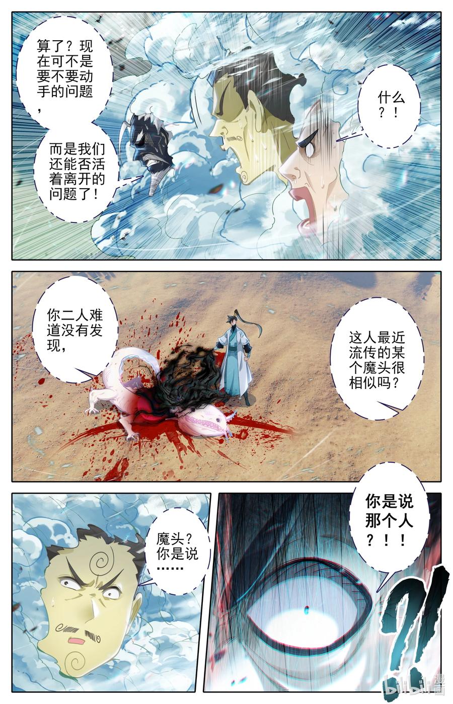 凡人修仙传 250 遭遇魔头？！ 第4页