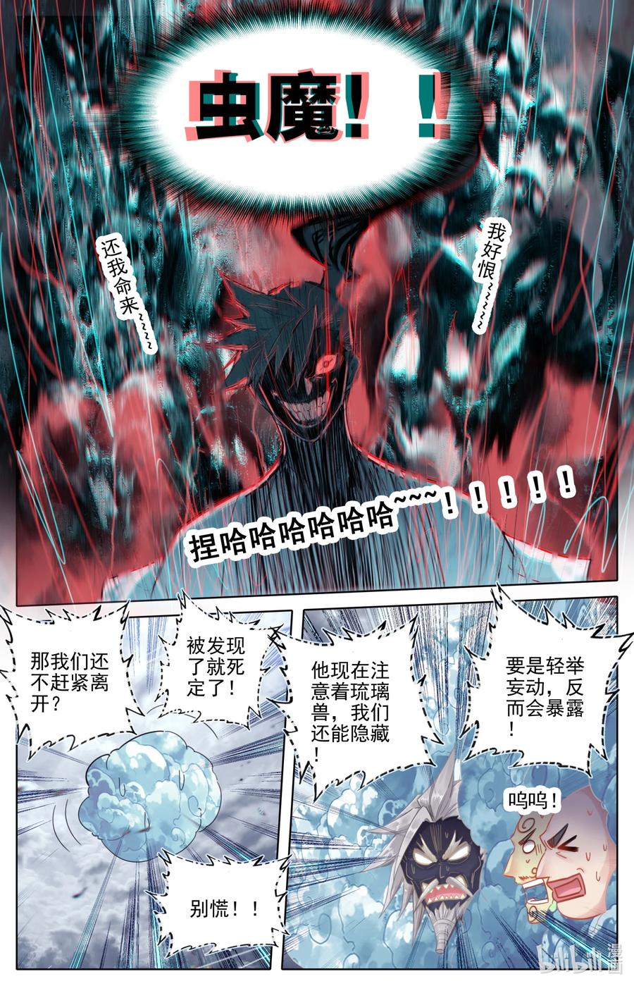 凡人修仙传 250 遭遇魔头？！ 第6页
