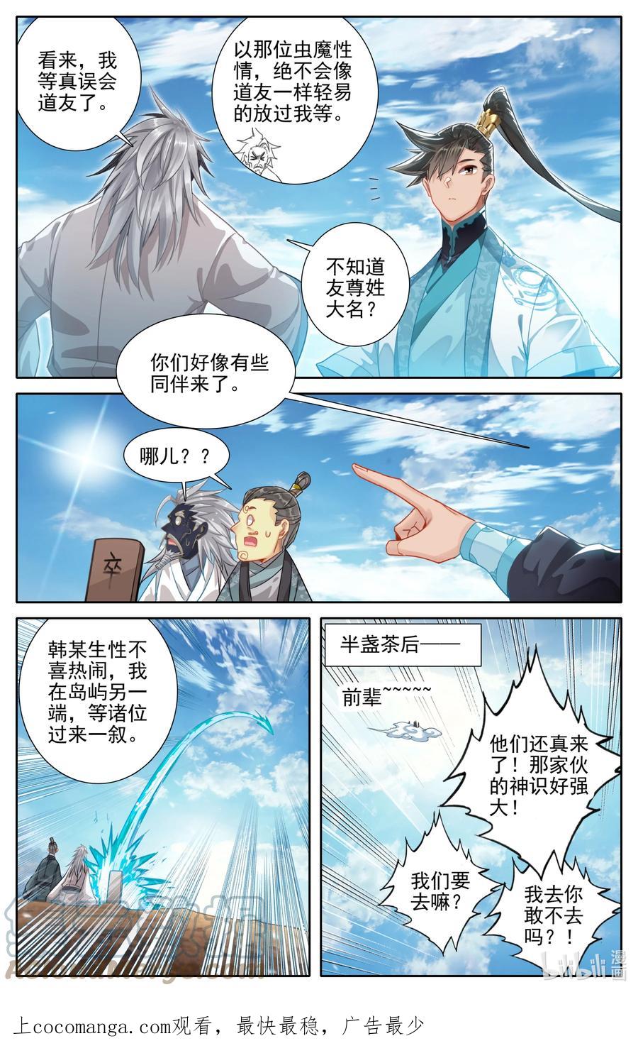 凡人修仙传 250 遭遇魔头？！ 第17页