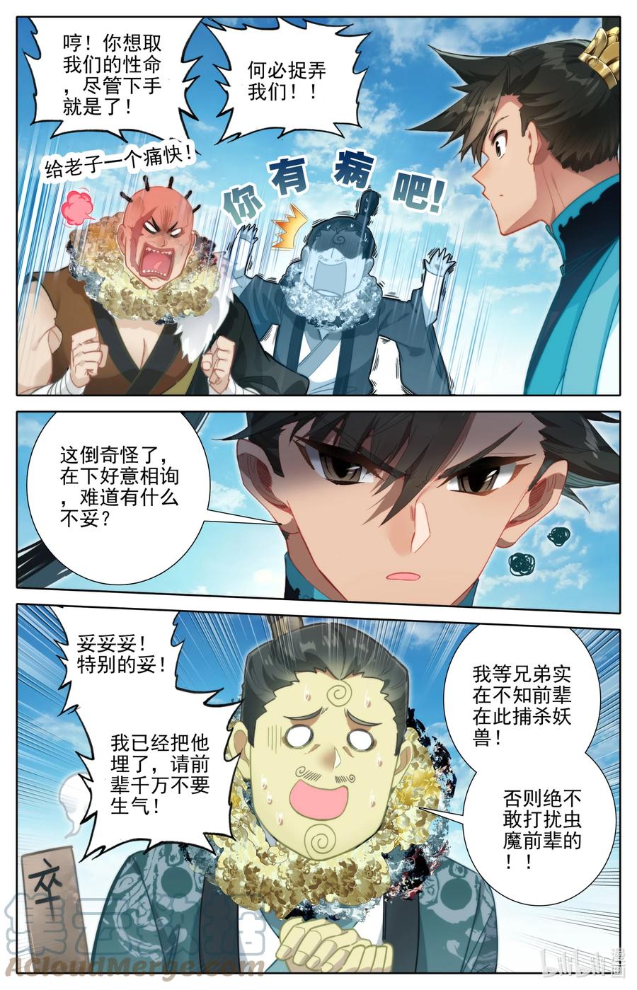 凡人修仙传 250 遭遇魔头？！ 第15页